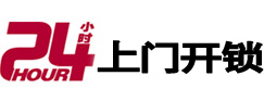 源城专业电话开锁服务